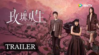 【Trailer】《玫瑰丛生》About Love｜王子文刘宇宁陷入爱情迷雾！