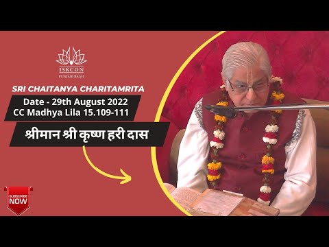 His Grace Sri Krishna Hari Das | CC Madhya Lila 15.109-111 | 29th Aug 2022