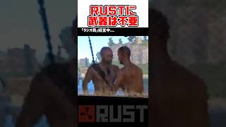 ラジオ局に来たキッズを洗礼 #shorts #rust