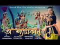 O SHYAM KANU Official Cover Video A Devotional Song Zonak The Live Station FOUNDATION