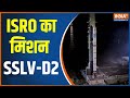 ISRO SSLV-D2 Launch: ISRO launched the smallest rocket, "SSLV-D2."