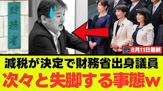 【高市早苗が本気】財務省エース級・一松旬が主計局次長から東京税関長へ…さらに内閣府人事まで激変し「政治主導」のメッセージが鮮明にｗｗｗ【財務省・片山さつき】