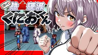 【初代熱血硬派くにおくん】あかりの大阪ラプソディ　PART1