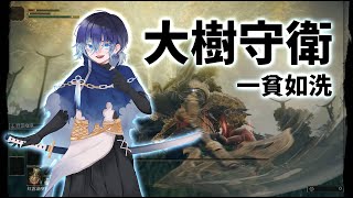 [台V] 艾爾登法環中毒者-日下氷Kusaka Ice 