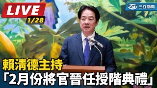 賴清德主持「2月份將官晉任授階典禮」