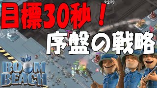【BoomBeach】軍艦シーズン6　ER3での攻め方とツリー解説