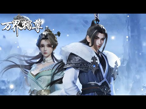 ✨Ten Thousand Worlds EP 381-395 [MULTI SUB]