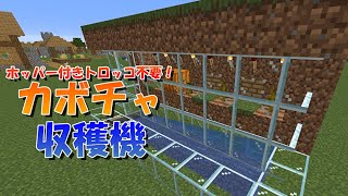 マイクラ カボチャ自動収穫機の作り方 統合版 Java版対応 マインクラフト تنزيل الموسيقى Mp3 مجانا