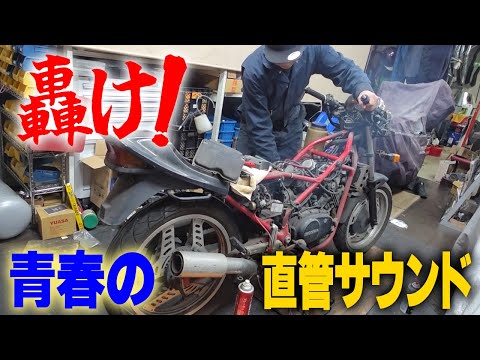 『青春の直管サウンドを聞きたい』十代で乗り回したVT250FのVツイン&イノウエ管の40年の時を経て今一度聞きたい！