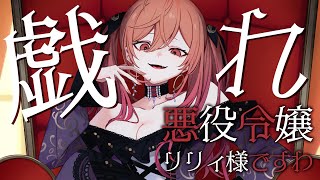 【反省会？】跪きなさい、下僕クン♥【#一条莉々華/hololive DEV_IS ReGLOSS #shorts】