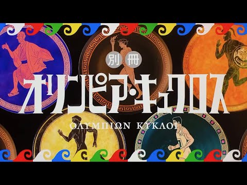 Bessatsu Olympia Kyklos Tokyo Trympic Ondo Akihito Hayashi
