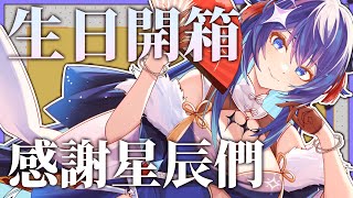 [Vtub] 銀河Galaxy 生日禮物開箱 ft.河哥 明晚和紫茗Gods cover首播