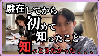 駐在してから初めて知ったこと（意外と知らない中国の真実）