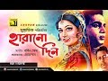Harano Din হারানো দিন Rahman Shabnam Mustafa Old Bangla Full Movie Anupam Movies