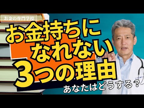 どうすればお金持ちになれるのでしょうか?ひとつの要因があなたの運命を決めるかもしれない