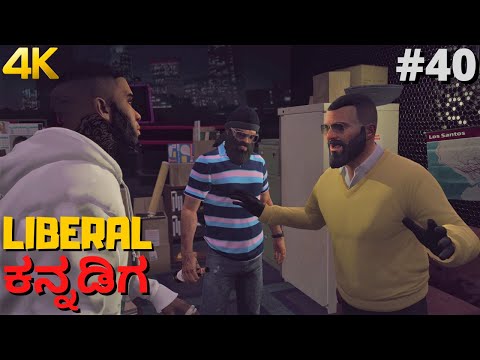 GTA 5 Story Mode - Kannada Gameplay - Part 40 - Surveying The Score - 4K Graphics