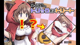 ※エ〇いゲームではありません…ほのぼのノベルゲーム【メイメルのトリックオアトリート】