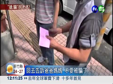 缺門牙搶匪! 專騙老人愛心募款