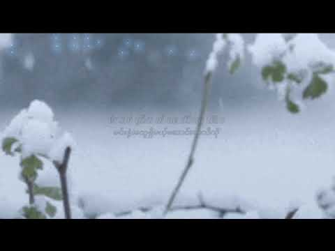 Zhang Miao GE - wǒ qí dài de bù shì xuě || Myanmar Subtitles ||