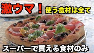 本場イタリアでナポリピッツァを作ったらうますぎた🇮🇹🍕