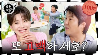 [影音] 230808 Youtube Salon Drip 2 E01