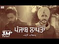 Punjab Laapta (Let's Talk) Shree Brar | Jass Bajwa | Ronn Sandhu | Flamme Music | B2gethers