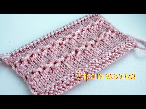 Узоры спицами. Узор « Горизонтальные цепочки». Knitting patterns. Pattern 'Horizontal chains'.