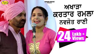 Kartar Ramla l Navjot Rani Live Akhada l New Punja
