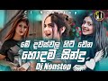 New Sinhala Ci Nonstop 2023 New Trending Dj Nonstop Hit Sinhala Songs Dj Remix Ci Nonstop