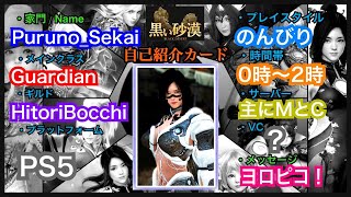 #243 MMORPG PS5 黒い砂漠 駆逐艦『The_Notebook』完成。こけまるさん自己紹介カード。実況あり。