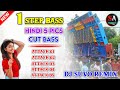 Hindi 1 Step Long Cut Humming Crow Mix || Pope Bass Competition Special - Dj Suvo Remix