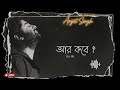 ARIJIT SINGH New Song Aar Kobe Dedicated To Tilottama Bengali Song THE RK
