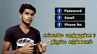 Recover Forgotten Facebook Password , Email and Phone No ? | எல்லாமே மறந்துருச்சா ? | Tamil Ash