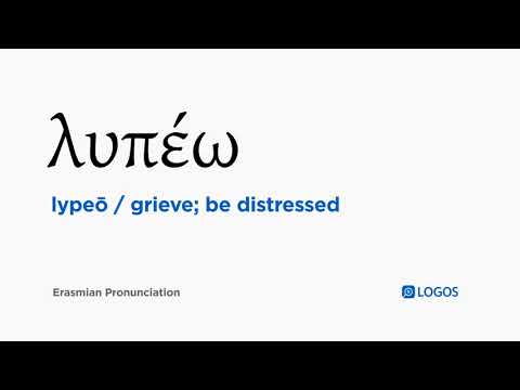 How to pronounce Lypeō in Biblical Greek - (λυπέω / grieve; be distressed)