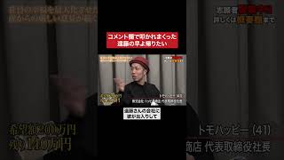 - 金は出すから帰っていい? #令和の虎 #tigerfunding #shorts