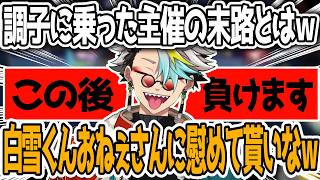 初戦開幕から怒涛の展開に笑うしかない歌衣メイカ【漢義リーグ】