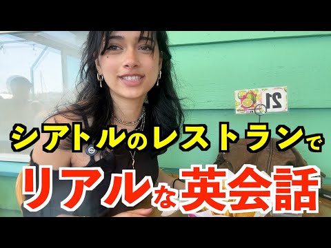 アメリカシアトルの人気レストランでリアルな英會話〜英語で註文＆雑談〜 (アメリカシアトルの人気レストランでリアルな英会話〜英語で注文＆雑談〜)