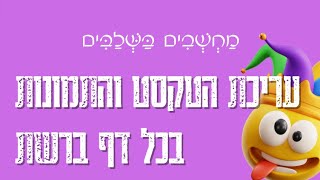 מגניב! שינוי כל טקסט בדף אינטרנט למה שאתם רוצים