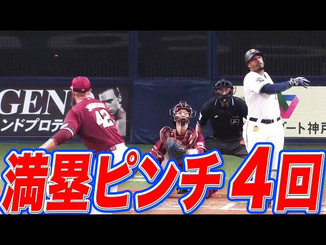 4度の満塁ピンチも…イーグルス投手陣『驚異の粘り腰』でしのぐ