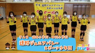 守山市でバレーボールをするなら！「速野ジュニアバレースポーツ少年団」速野小学校・中州小学校