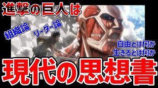 【進撃の巨人】生きるとは何かを知りたかったらこれを読め【岡田斗司夫オタキングの切り抜き】