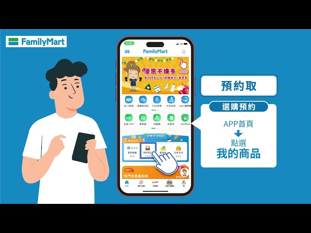 隨買跨店取教學