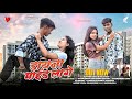 Daynamite Lage डायनामाइट लागे Narendra Sarkar 2 Ujala Taklu Shyamsunder Sa