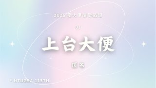 [問卦] 女生上台大便你真的敢看嗎?