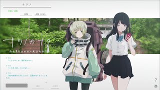 【ナツノカナタ】ep12 偶然で課せられた試練　#17