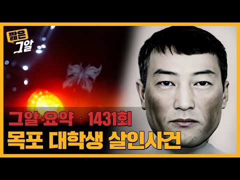 '나비 모양 스티커' 차량 번호판 속 새로운 단서는?