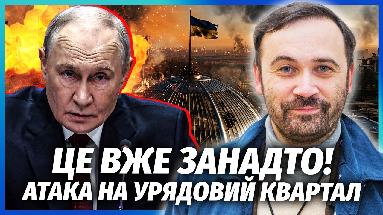 💥ПОНОМАРЬОВ: У Кремлі ШОК! Путін вирішив ЗНИЩИТИ БАНКОВУ І РАДУ. Вдарять по ?