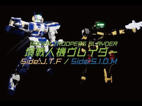 令和4年度 東北芸術工科大学 卒業／修了研究・制作作品「境戦人機ヴレイダー -BoderTroopers BLAYDER-」
