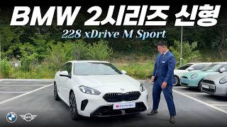 BMW 2시리즈 신형으로 알아보는 그란쿠페의 매력! (역대급 할인)  유튜브 썸네일