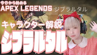 エーペックスレジェンズキャラ紹介！ジブラルタル！
